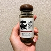 【食べて感動】おすすめのスパイス、極上スパイス喜