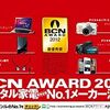 BCN AWARDって知ってる？