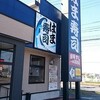 回転寿司のチェーン店のサイドメニューは上手い！！ラーメン屋より美味しいラーメンに出会いました。