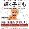 中村一彰『AI時代に輝く子ども』を読んだよ～無条件の信頼で見守る覚悟