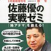 M　文藝春秋増刊 2015年 02月号　佐藤優の実践ゼミ「知力」を鍛える! 