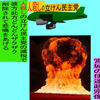 人殺しの立憲民主党の爆撃機が日本各地を減税爆弾で破壊するアニメーション（１７）宮城編