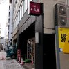 2019年　いろいろな店の閉店を聞く　/　セコマホットシェフ　かつ丼　