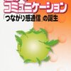 渡辺琢美・伊東昌子『温かいコミュニケーション』