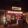 馳どり屋 東寺店 ふたたび