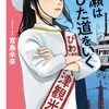 爽快に痛快に、成瀬が道を切り開く。ゼゼカラどこまでも。／『成瀬は信じた道をいく』感想