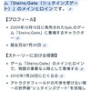 【シュタゲゼロ】前作より分岐が難しい！かがりさんかわいいね