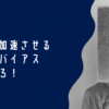 ブスを加速させる正常性バイアスを超えろ！コロナ自粛老け、ブスは得にね。