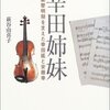 音楽の社会学／音楽の文明学？