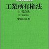 「patent」と「特許」は対義語