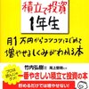 はじめての積立て投資１年生