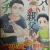 夏休みはイベント一杯♪　豊田悠　パパと親父のウチご飯11巻　ネタバレレビュー