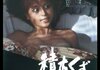 「積木くずし」　1983
