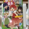 『時間割男子　わたしのテストは命がけ！』1巻の感想です。