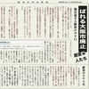 経済同好会新聞 第143号「ばれる大阪市廃止」