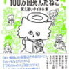 100万回死んだねこ 覚え違いタイトル集 ／福井県立図書館　読んでみた
