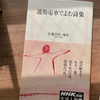 7月16日〜7月20日の日記　声に出して詩を読むこと