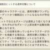 【グラブル】複数回ヒット