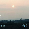 祈りとは２