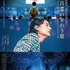 「FUKUYAMA MASAHARU LIVE FILM 言霊の幸（さき）わう夏 ＠NIPPON BUDOUKAN 2023」