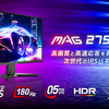 【WQHD・180Hz・0.5ms対応】高速×高画質で話題のゲームを楽しめる「MAG 275QF」ゲーミングモニター登場！