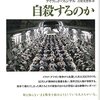 帰還兵はなぜ自殺するのか by デイヴィッド・フィンケル