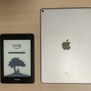 【徹底比較】Kindle PaperwhiteとiPad Air、電子書籍を読むならどっちがおすすめ？