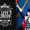 水樹奈々『NANA MIZUKI LIVE CIRCUS 2013＋ at台湾』LV【名古屋ベイシティ】にいってきたよ〜。※セトリあり