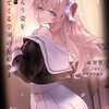 読書感想：こそっと恥じらう姿を俺だけに見せてくる学園のお姫さま