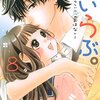 母親の事情に巻き込まれ、好きな人と会えなくなる『僕等がいた』あの夏。