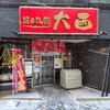 50過ぎのオッサンですが、青森県青森市味の札幌大西さんで、味噌カレー牛乳ラーメンをどうしても食べたくて、ピリ辛にして美味しくいただいて来ました。 #青森 #味の札幌大西 #ラーメン #字幕 https://youtu.be/fONYMr3Pamo