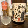 御前酒 菩提酛にごり酒 純米生原酒（岡山）