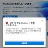 あ～・・・Windows11・・・