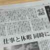 個人的にうれしかったこと……！今朝の毎日新聞にて