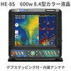 1位：在庫あり　TD28付き HE-8S 漁探 HE8s 即日発送 GPS内蔵 魚群探知機　航海計器 デプスマッピング付