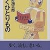 本の読み方のいろいろ