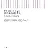 偽装請負　朝日新聞特別報道チーム