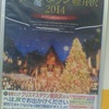 クリスマスタウン軽井沢2014