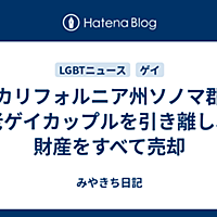 ソノマとは 地理の人気 最新記事を集めました はてな