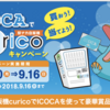 497:イコちゃんオリジナル泉州タオル！curicoの新キャンペーンが始まります