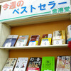 金港堂書店さんの週間ベストセラーランキングで「七夕七彩」が１位になりました。