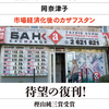 『〈賄賂〉のある暮らし　市場経済化後のカザフスタン』　ほか