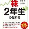 【株勉強】『株2年生の教科書』で仕切り直すトレード