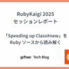「Speeding up Class#new」を Ruby ソースから読み解く