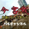 【今宮戎神社】アクセス方法は？お参りしやすい時間は？初詣に行ってきた！