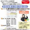 講演会のお知らせ