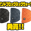 【ジャッカル】冷気をブロックしてくれる冬の釣りにオススメ商品「ウインドブロックネックウォーマー」発売！