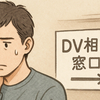 男性DV被害の実態とは？「男だから相談できない」包丁暴力や孤独の苦悩