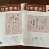 【習字教室】50代女性の習字奮闘記①