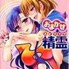 おまかせ精霊 ４巻（青本もあ）